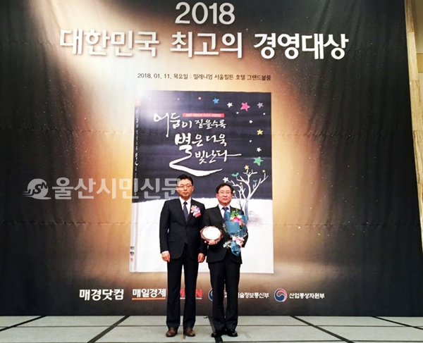 울산시가 창조경제경영 분야 '2018 대한민국 最高의 경영대상'을 수상했다.(왼쪽 황인태 심사위원장, 오른쪽 오규택 경제부시장)