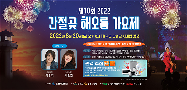 제10회 2022 간절곶해오름가요제 포스터
