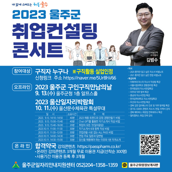 ‘2023 취업컨설팅 콘서트’ 포스터
