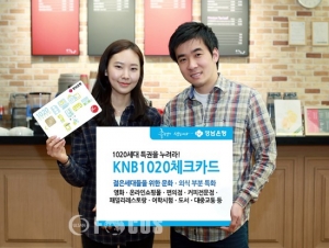 경남은행, ‘KNB 1020체크카드’ 출시