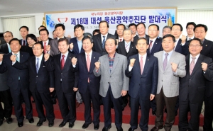 새누리 울산시당 '대선 공약추진단' 출범