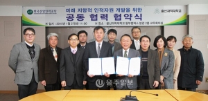 울산과학대&#8211;한국산업이력공단, 인적자원 개발 협약