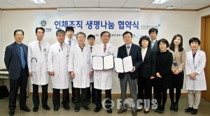 울산대병원-한국인체조직기증원 기증 활성화 협약