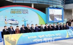 김기현 시장, 포항 KTX개통식 참석