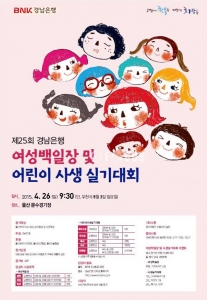 경남은행, ‘여성백일장 및 어린이 사생대회’ 개최