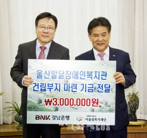 경남은행, 어울림복지재단에 ‘복지 후원금’ 전달