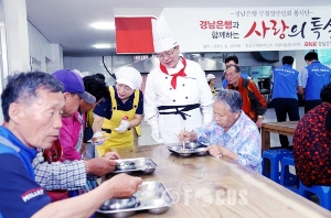 경남은행, ‘사랑의 특식 나눔 행사’ 개최
