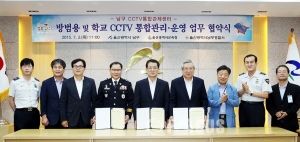 울산 남구, CCTV통합관제센터 업무협약 체결