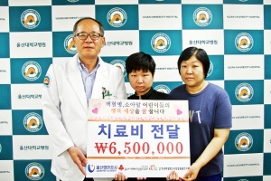 한국백혈병소아암협회 울산지회 치료비 전달