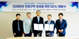 울산과학대-한국산업기술개발원 MOU' 체결
