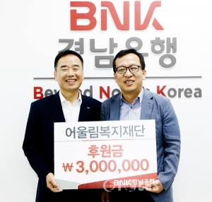 BNK경남은행, 어울림복지재단에 후원금