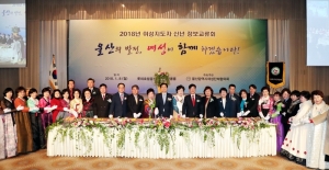 '2018년 여성지도자 신년 정보교류회'