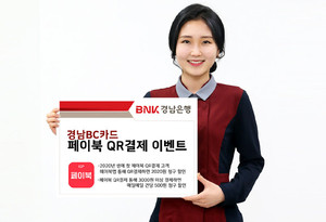 BNK경남은행, '경남BC카드 페이북 QR결제 이벤트'
