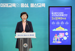 노옥희 교육감  2023년 울산시교육비특별회계 세입·세출예산안 기자회견