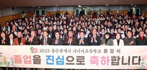 울산 시니어초등학교 제2기 신입생 모집