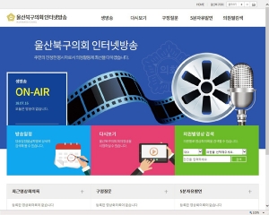 북구의회, 의정활동 실시간 인터넷 생방송