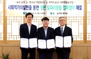 울산 남구-한국동서발전(주),청년 일자리창출 협약