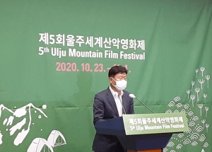 울산 울주세계산악영화제 '비대면 영화제' 개최